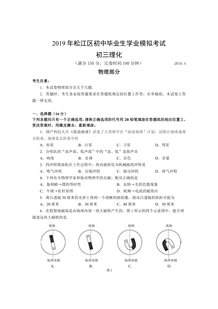 (2019年)上海市松江区中考二模物理试卷(含答案).doc_第1页