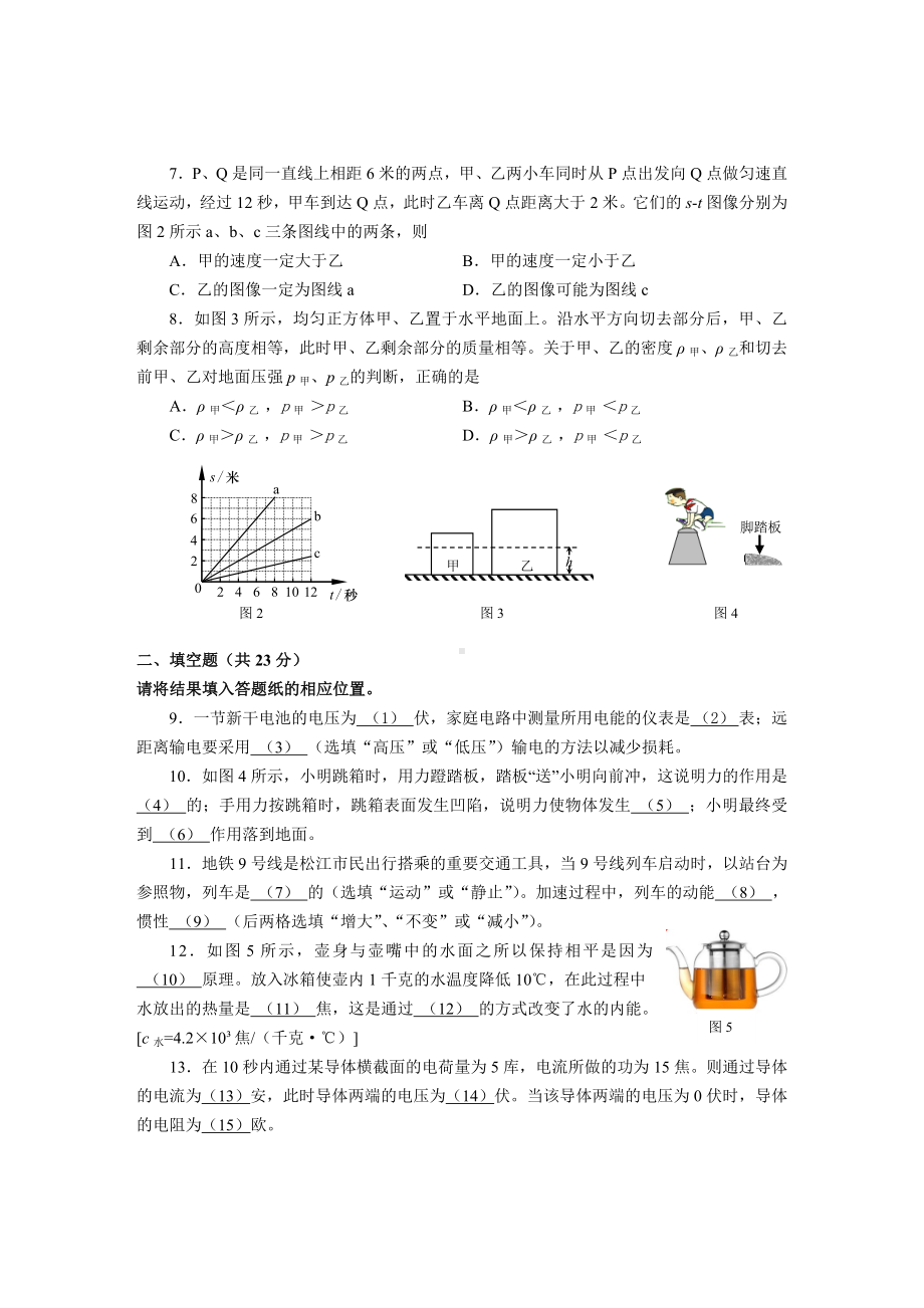 (2019年)上海市松江区中考二模物理试卷(含答案).doc_第2页