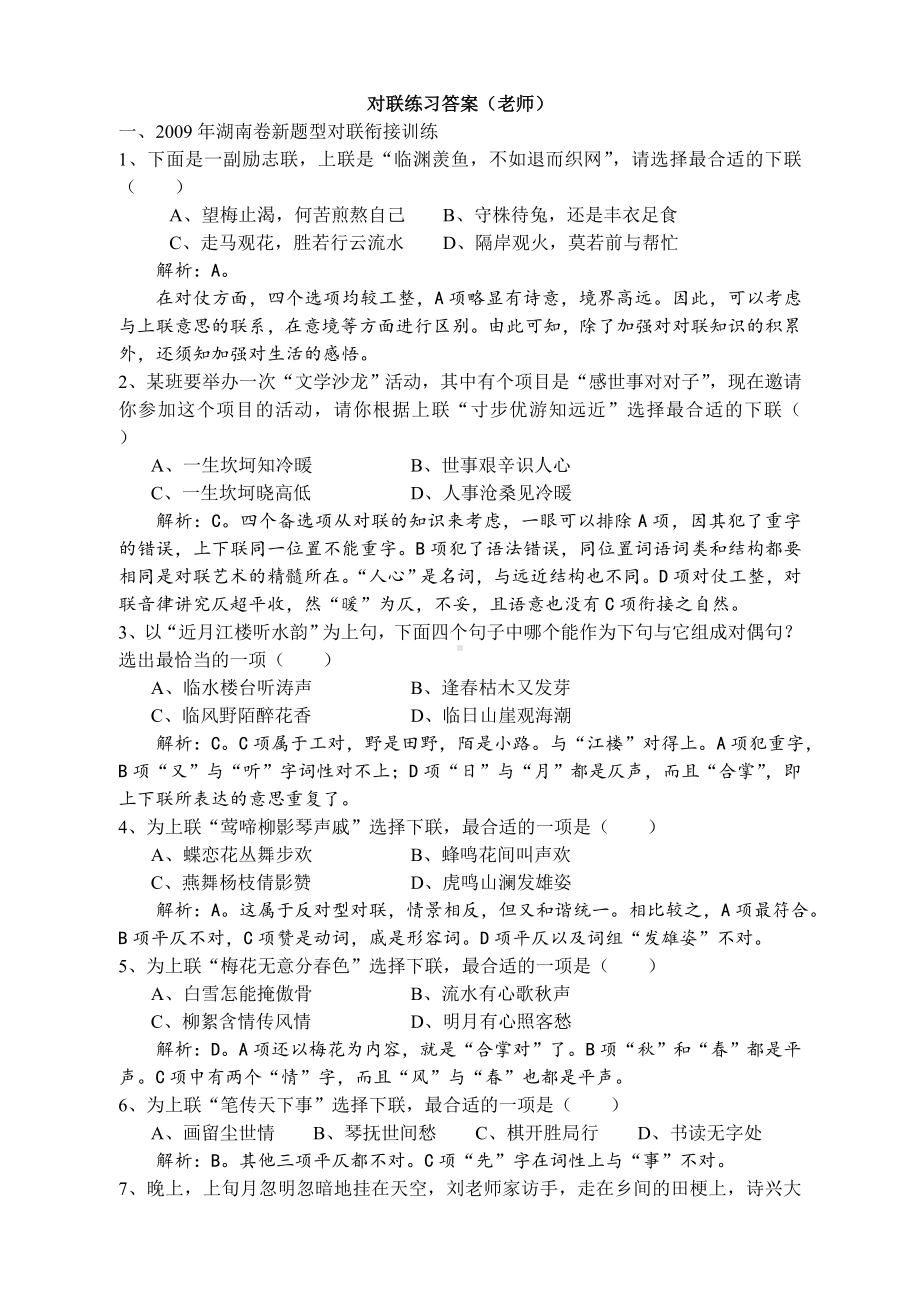 (完整版)对联的练习题训练答案(老师版).doc_第1页