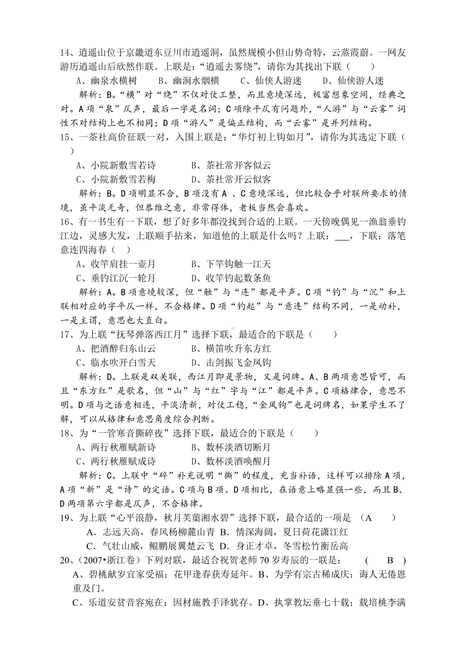 (完整版)对联的练习题训练答案(老师版).doc_第3页