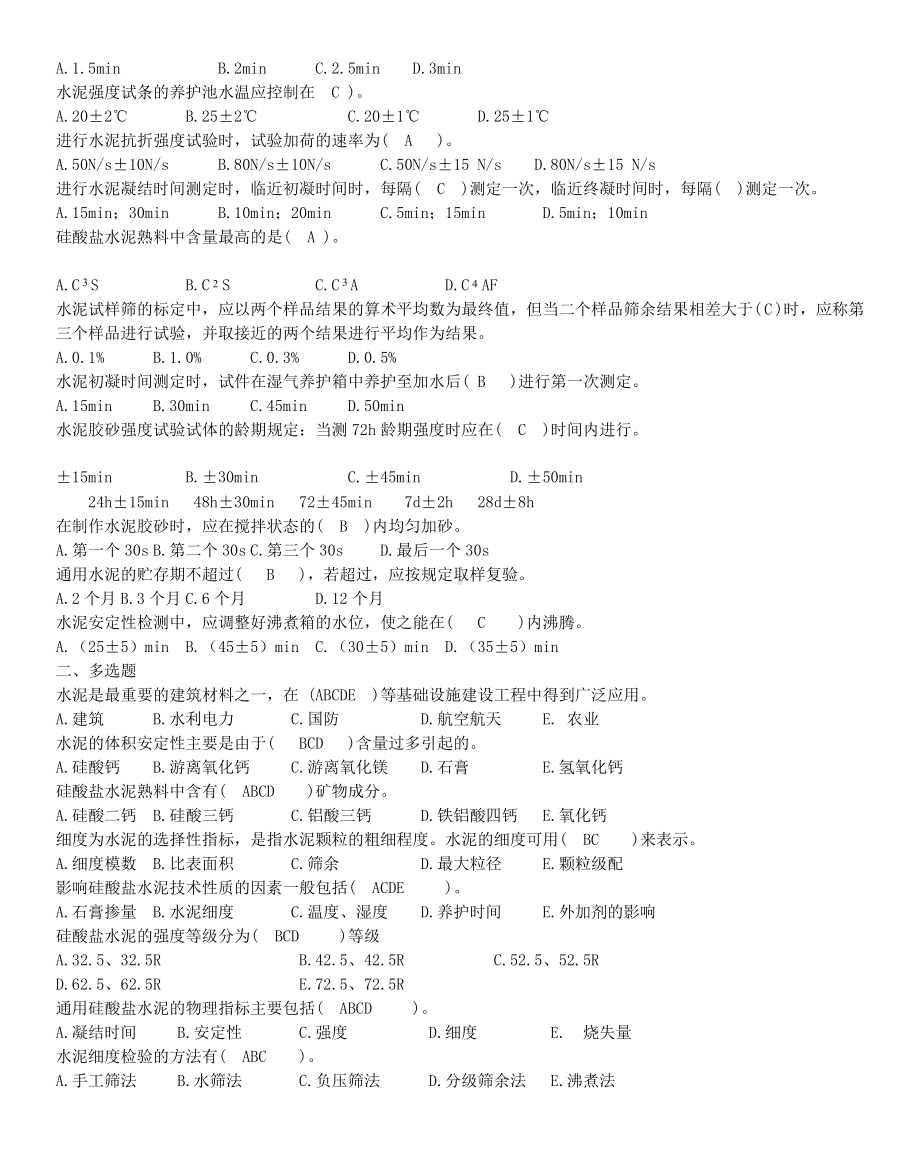 (完整版)2019年试验员资格考试复习题库与答案.doc_第3页