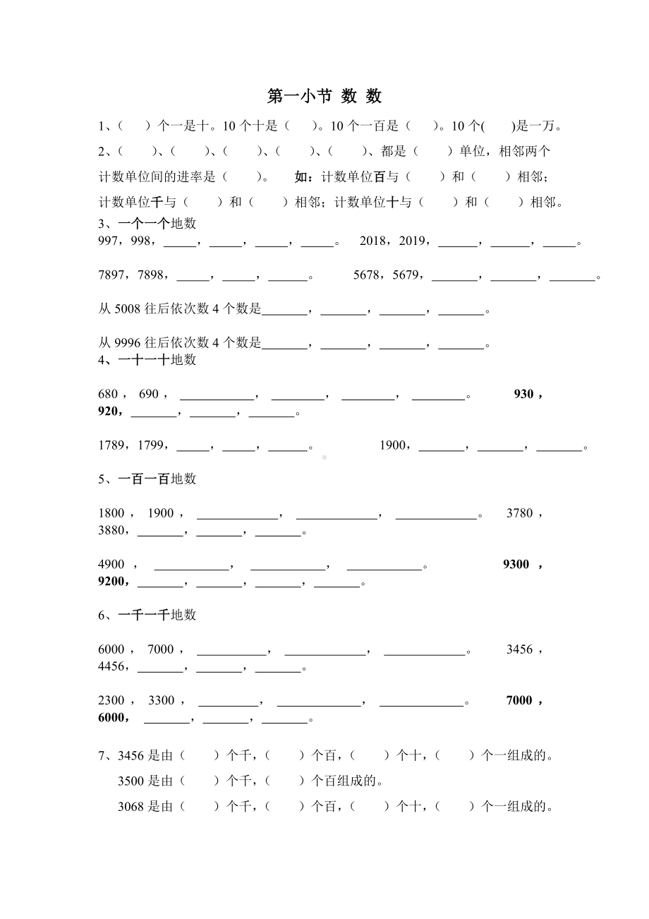 (完整版)万以内数的认识练习题.doc_第1页