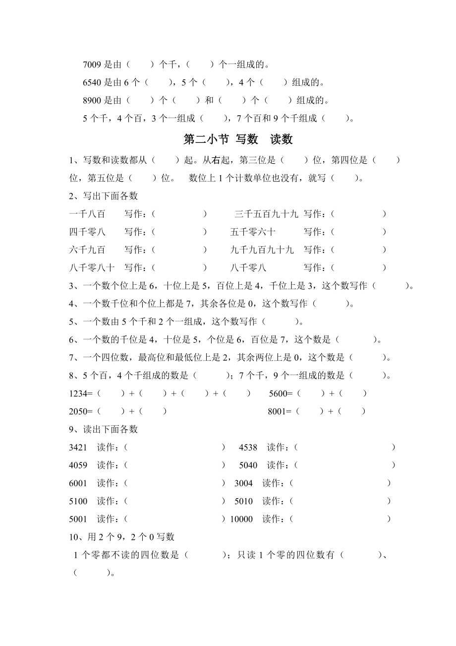 (完整版)万以内数的认识练习题.doc_第2页