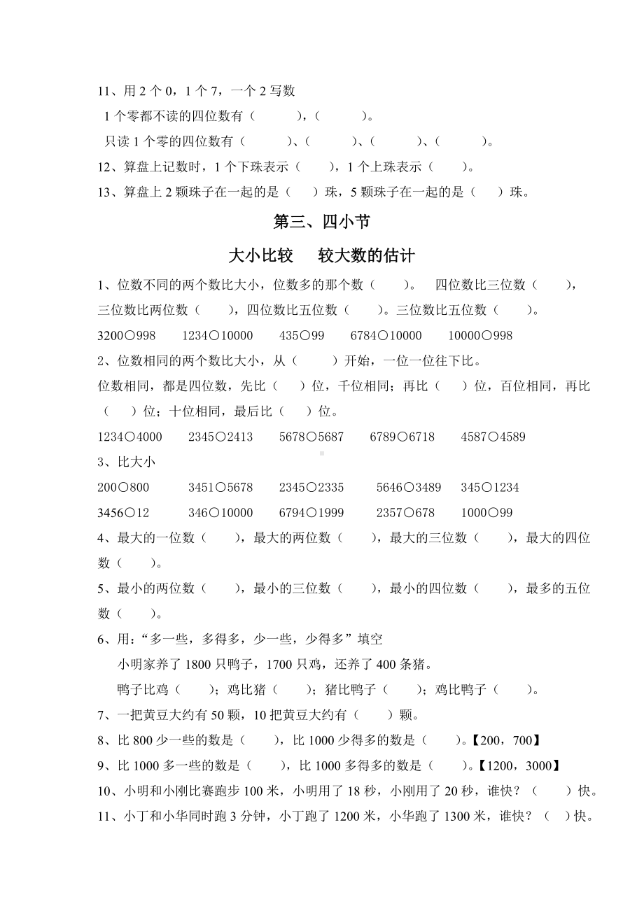 (完整版)万以内数的认识练习题.doc_第3页