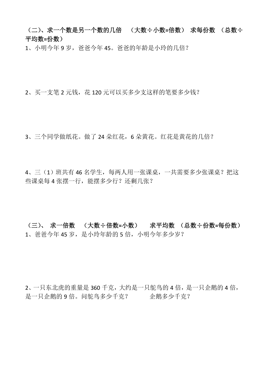 (完整)人教版三年级数学上册倍数认识练习题.doc_第2页