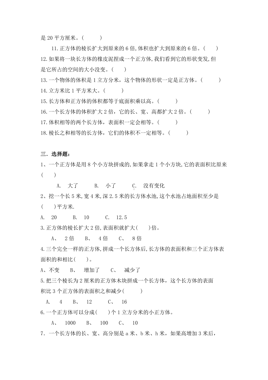 (完整word)沪教版五年级数学下册几何小实践的单元测试题.doc_第2页