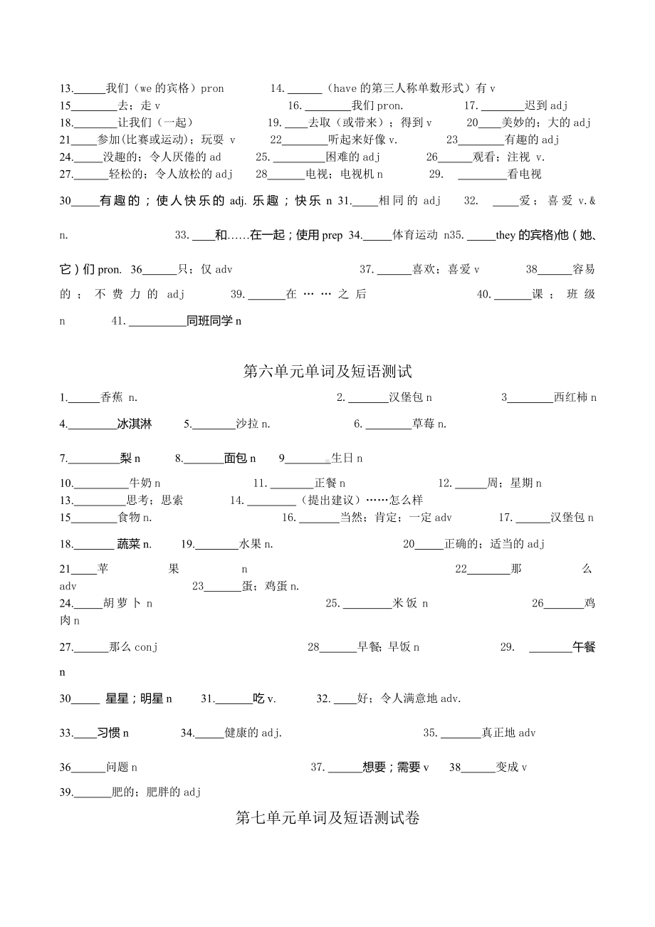 (word完整版)人教版七年级上册英语各单元单词及短语测试.doc_第3页