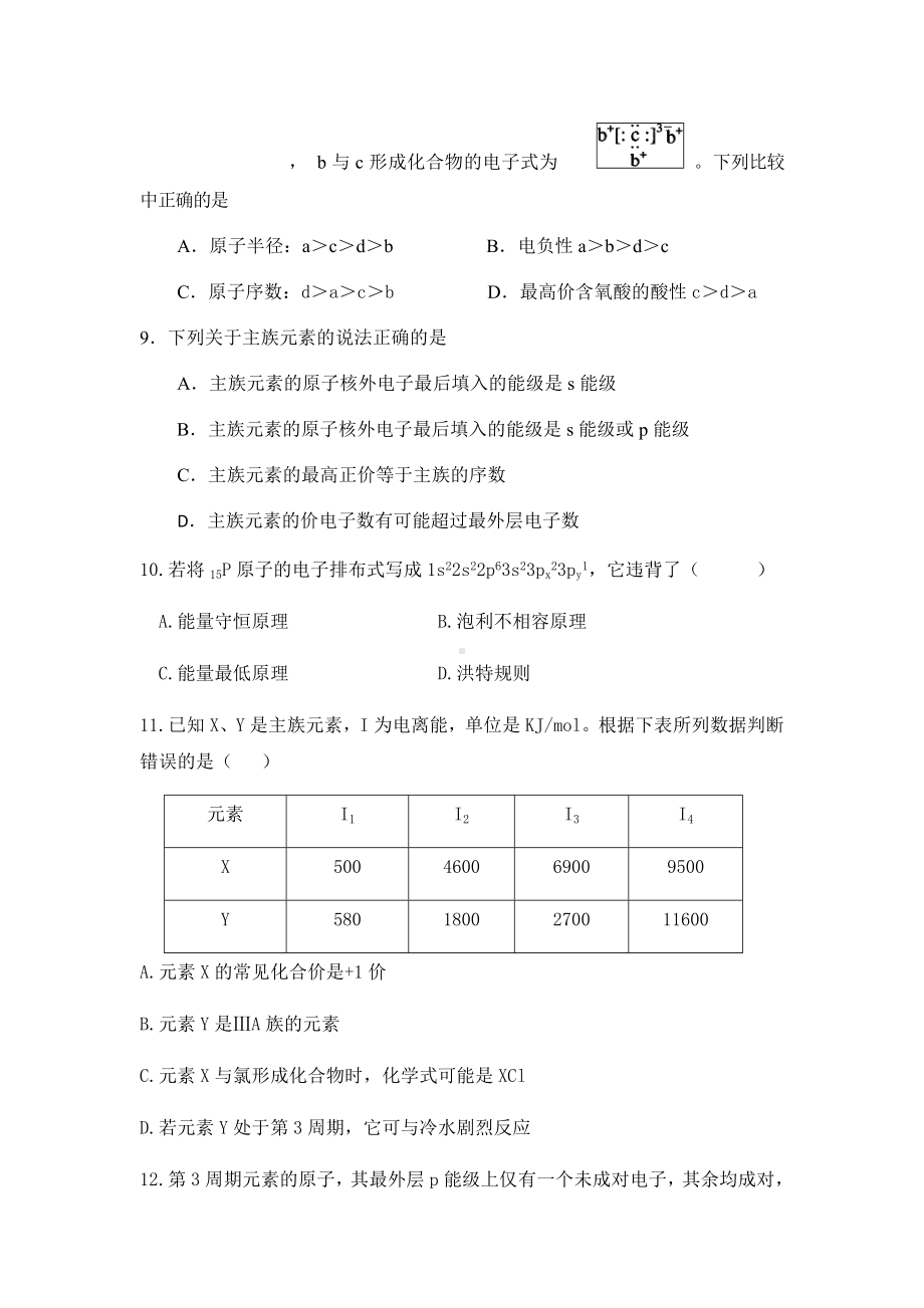 (完整版)人教版《物质结构与性质》基础练习题.doc_第2页