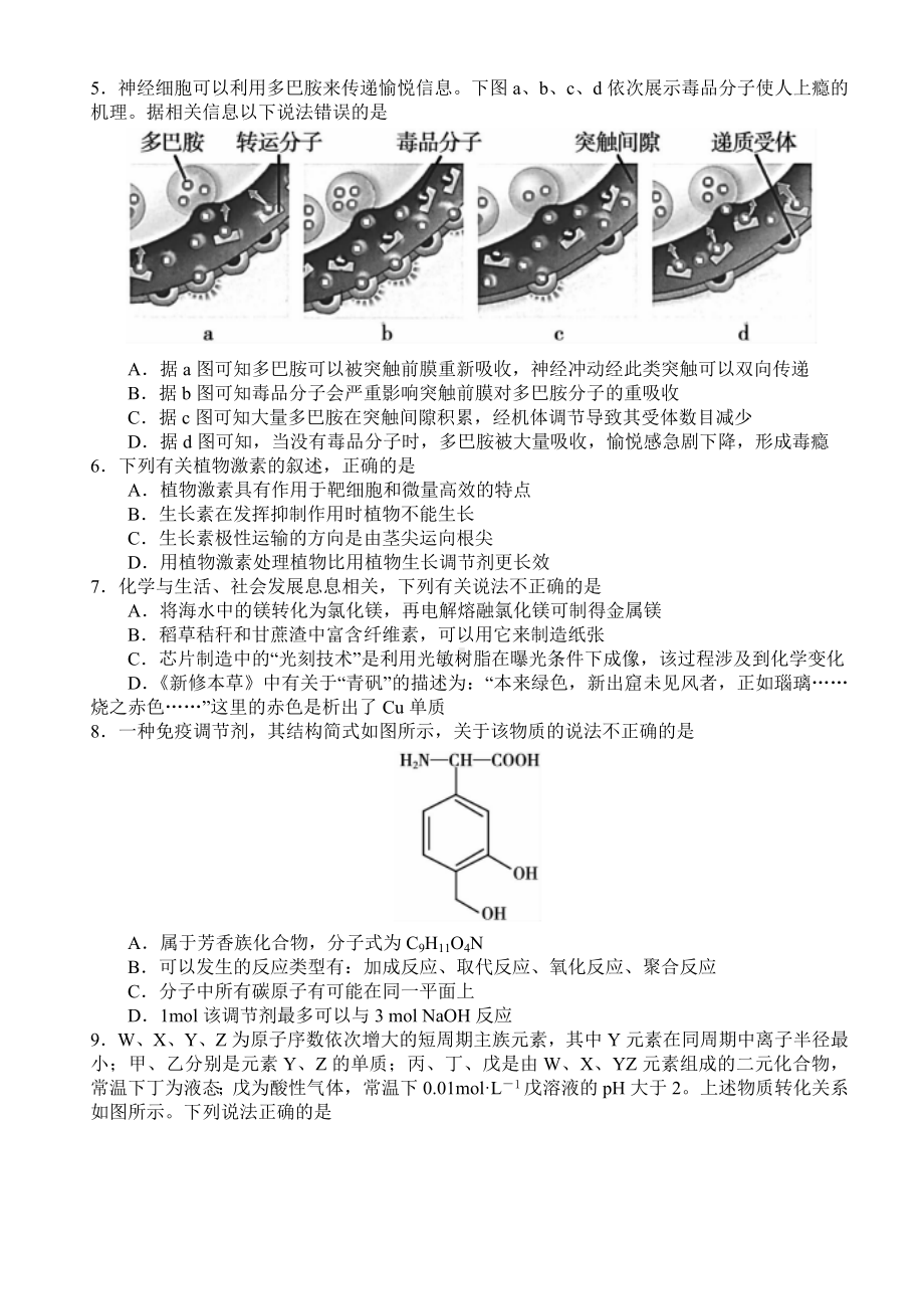 (优质试题)安徽蚌埠市2019届高三第二次教学质量检查考试理综(二模).doc_第2页