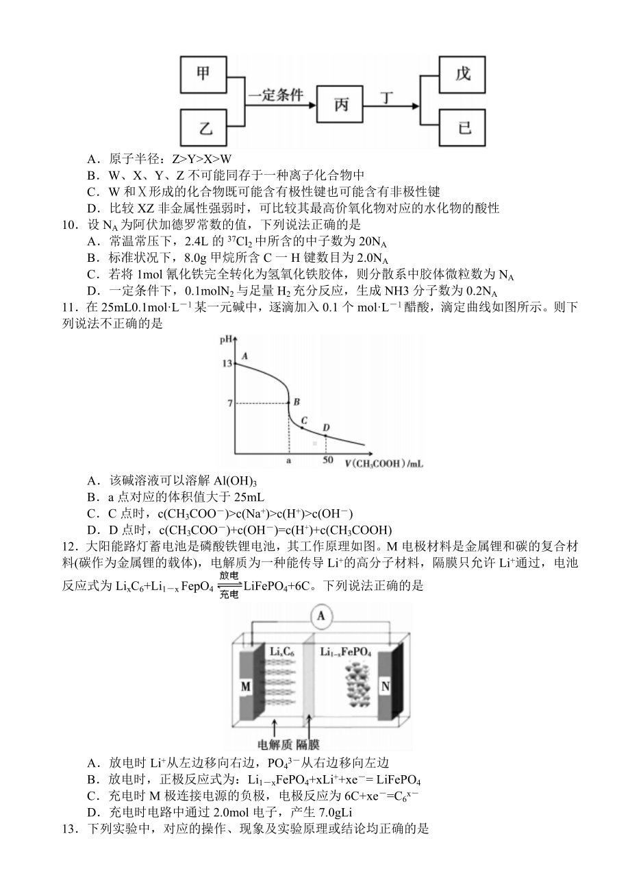 (优质试题)安徽蚌埠市2019届高三第二次教学质量检查考试理综(二模).doc_第3页