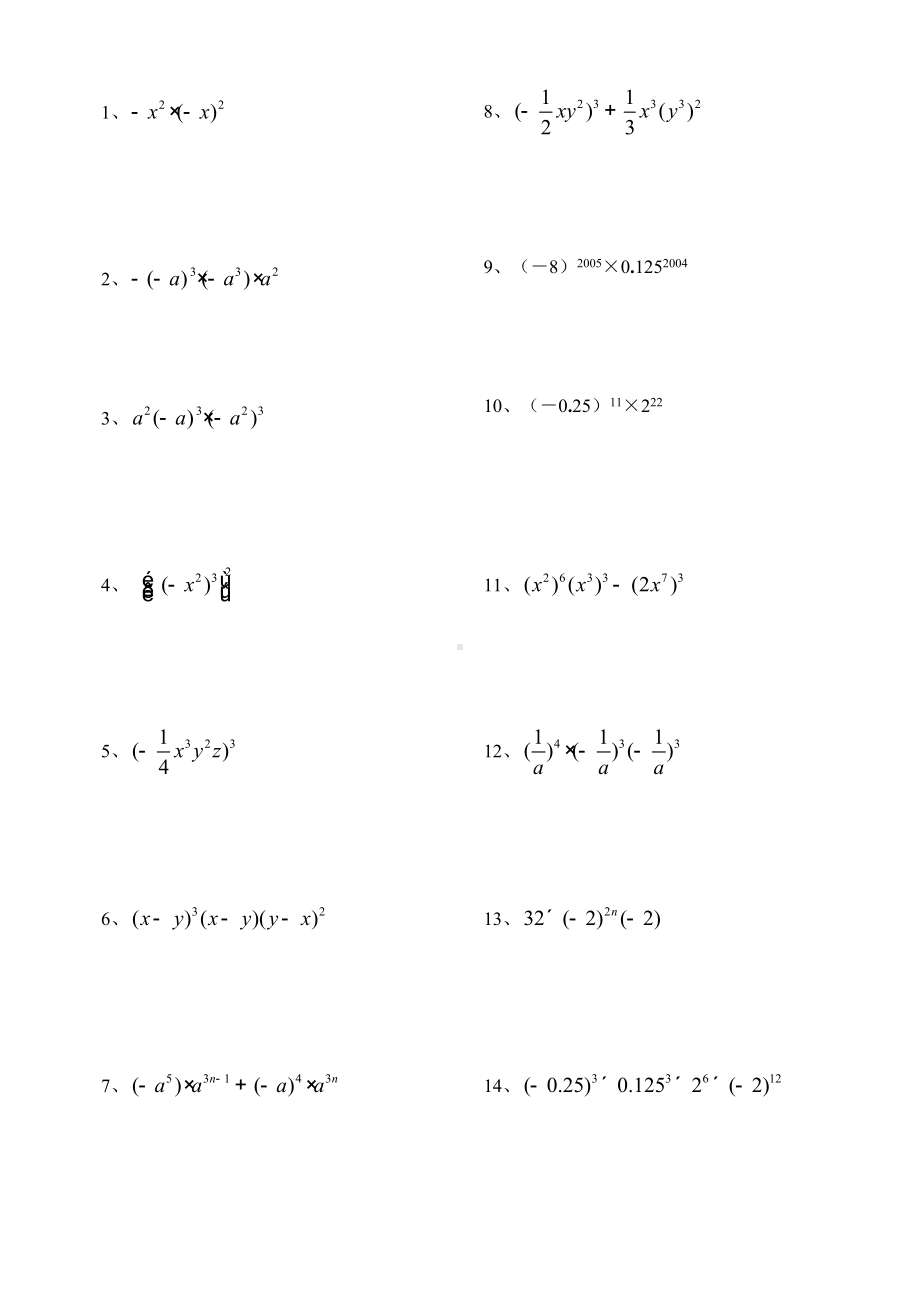 (完整版)整式计算题练习100道.doc_第1页