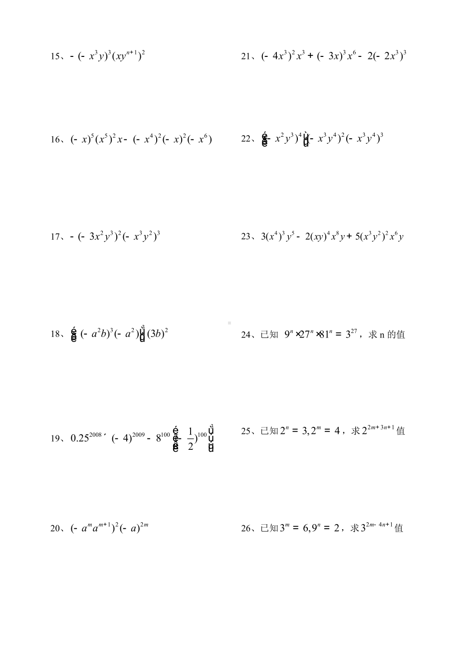 (完整版)整式计算题练习100道.doc_第2页