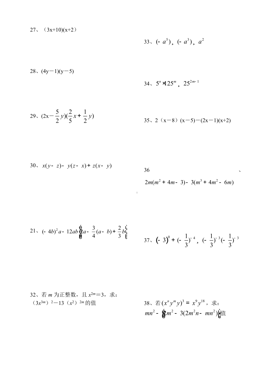 (完整版)整式计算题练习100道.doc_第3页