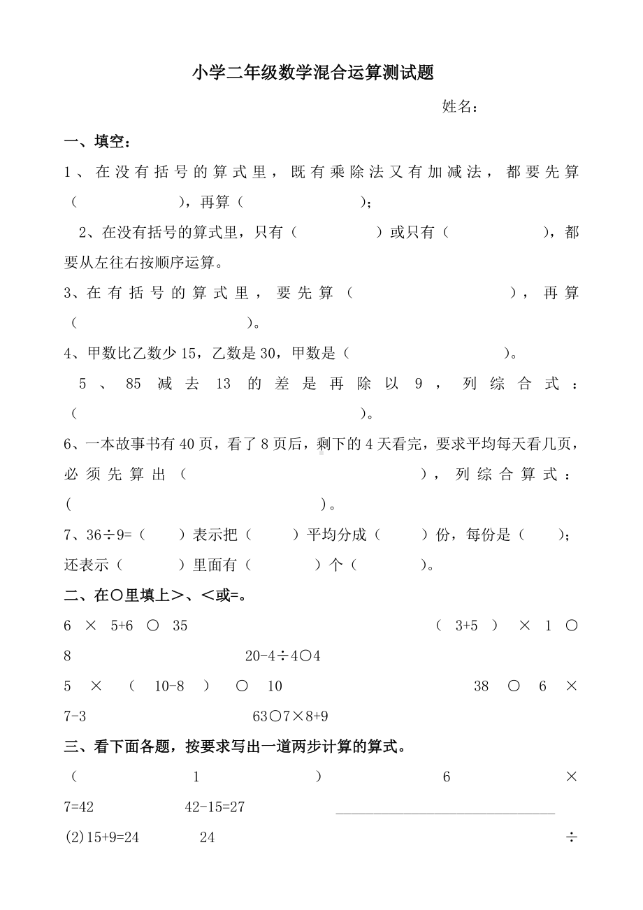 (word完整版)二年级数学混合运算题.doc_第1页