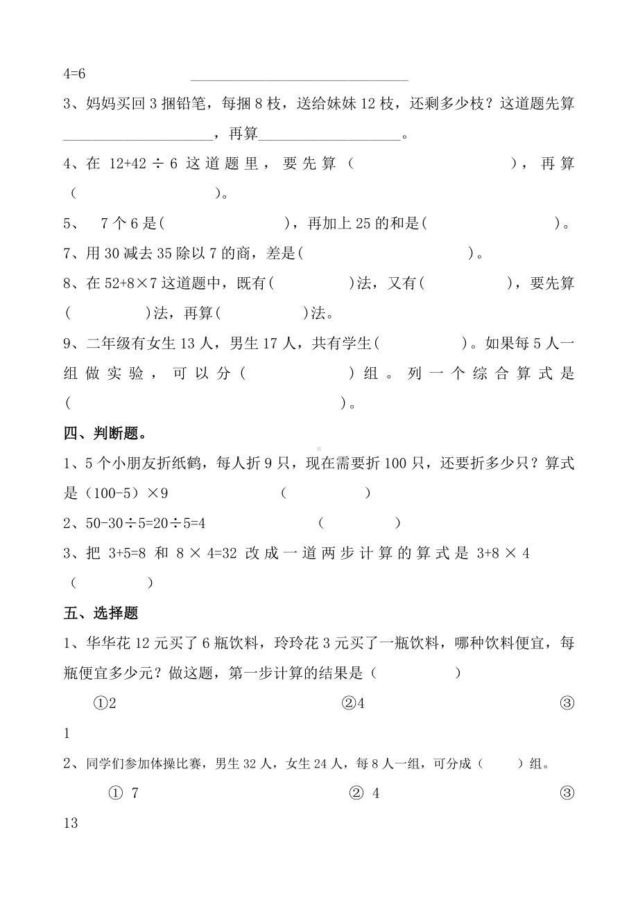 (word完整版)二年级数学混合运算题.doc_第2页