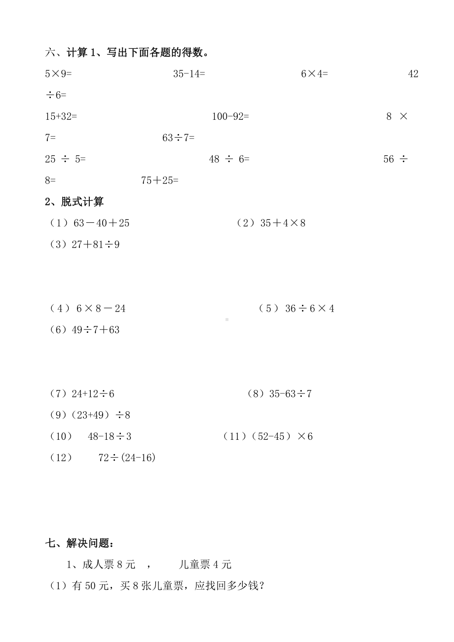 (word完整版)二年级数学混合运算题.doc_第3页