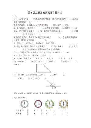 (完整版)小学四年级数学角的认识练习题.doc