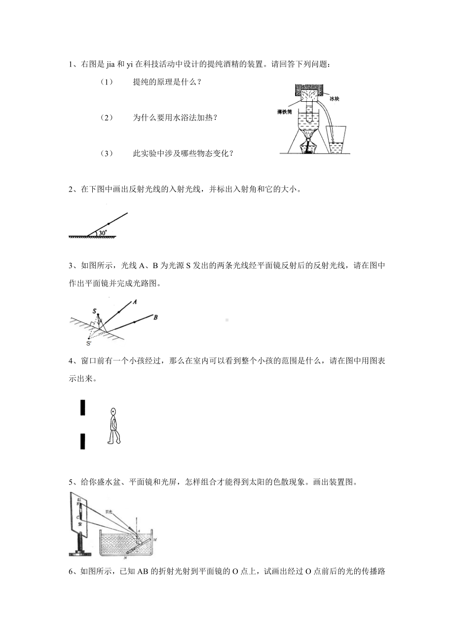 (完整)初二物理上册实验题及答案.doc_第1页