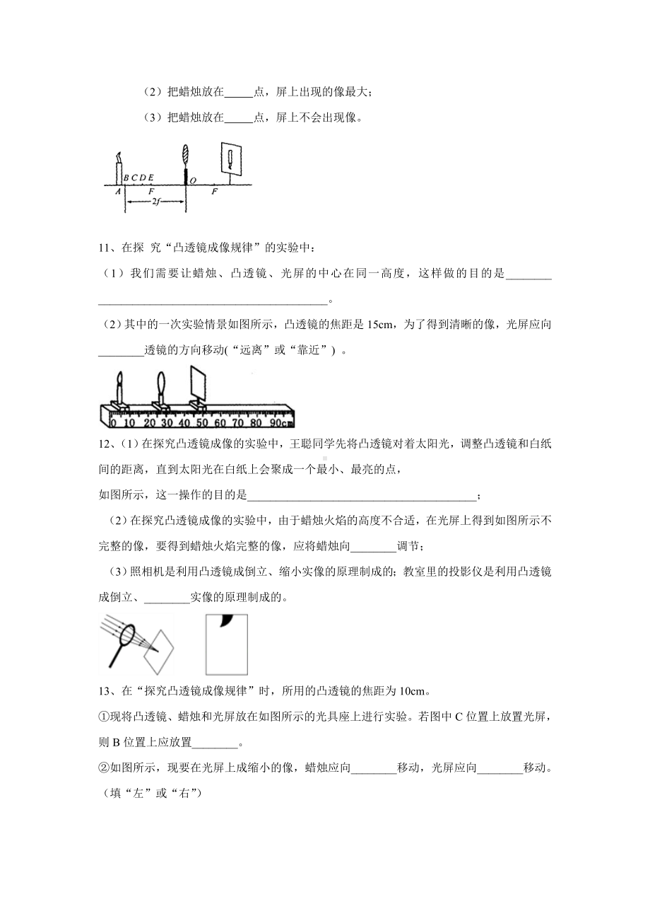 (完整)初二物理上册实验题及答案.doc_第3页