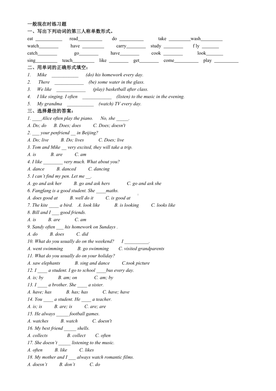 (完整版)PEP小学英语四种时态练习题及答案.doc_第1页