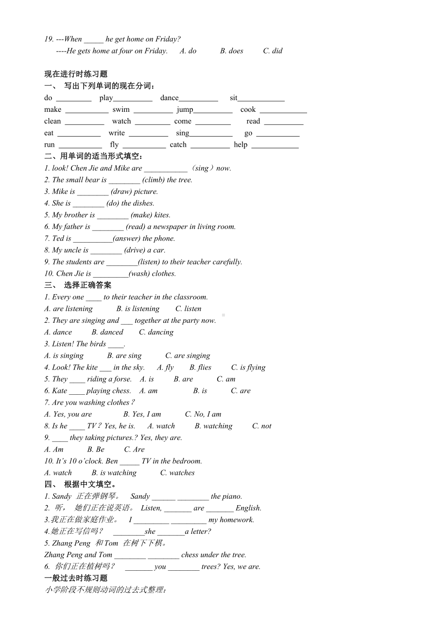 (完整版)PEP小学英语四种时态练习题及答案.doc_第2页