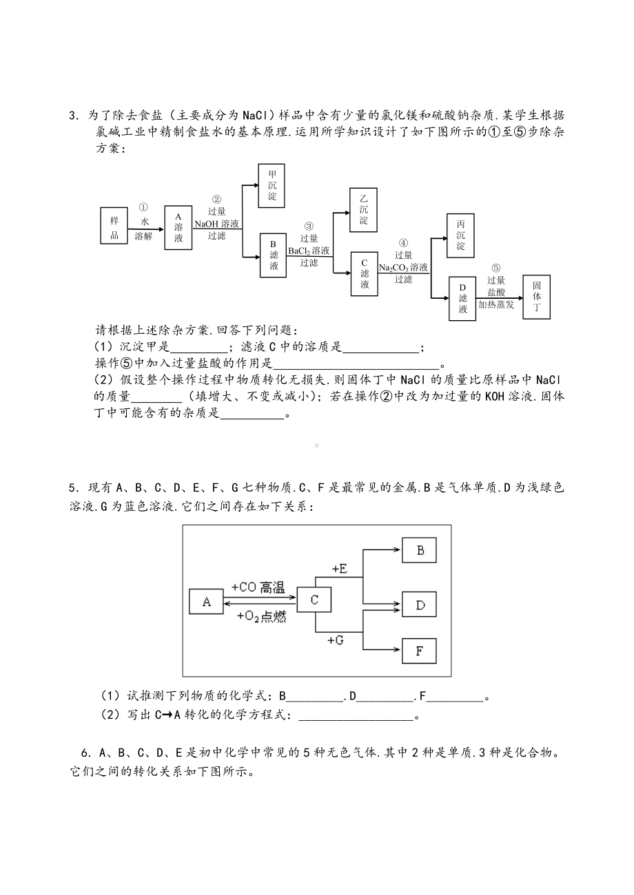 (完整版)初中化学推断题精选(含答案).doc_第2页