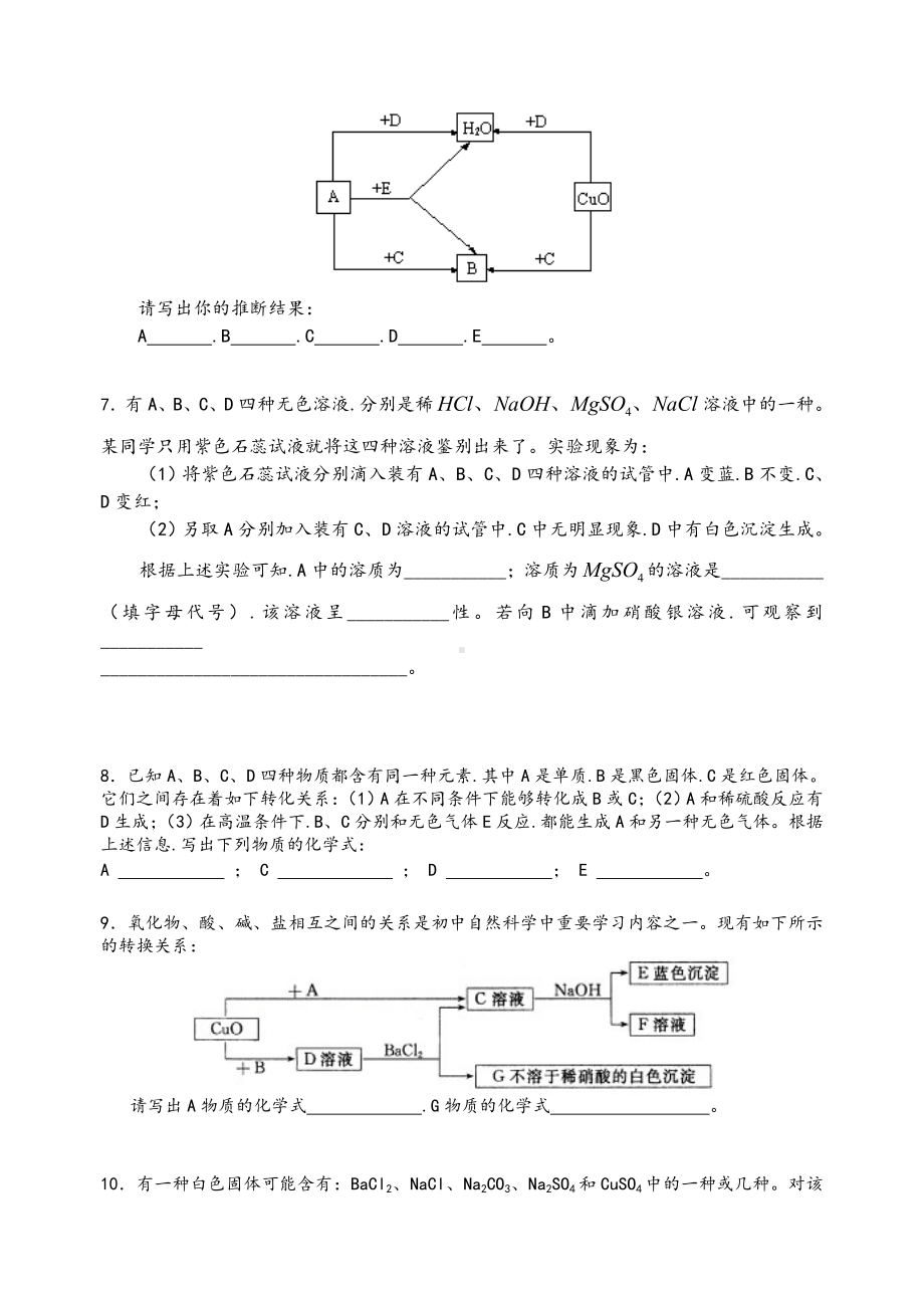 (完整版)初中化学推断题精选(含答案).doc_第3页