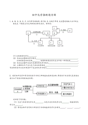 (完整版)初中化学推断题精选(含答案).doc