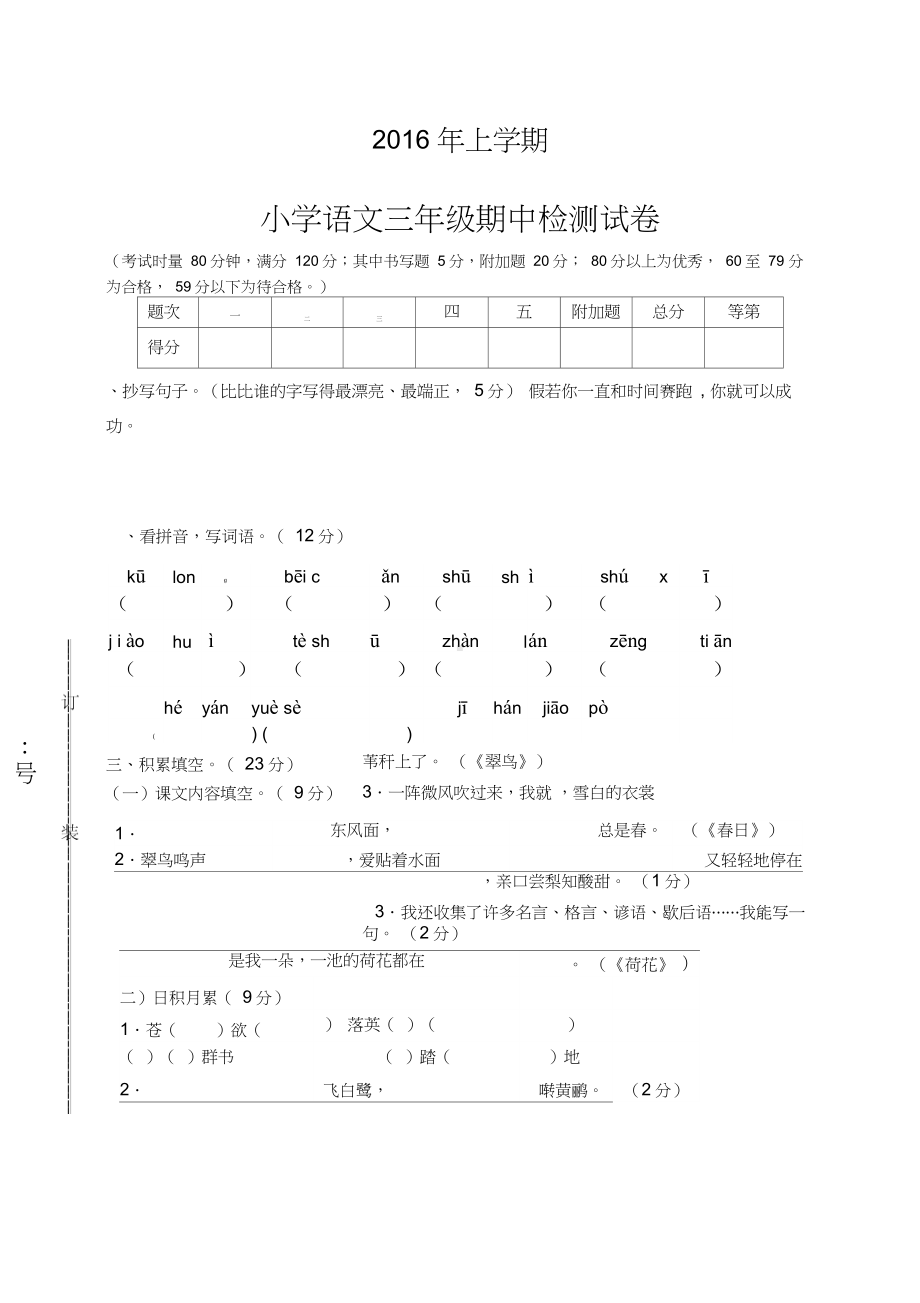 (完整版)人教版三年级下册语文期中考试试卷.docx_第1页