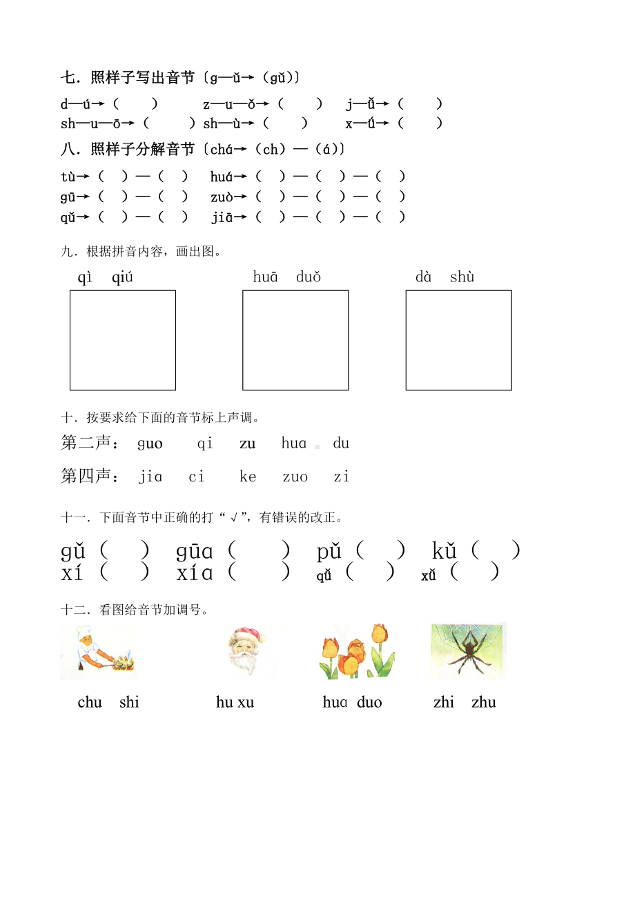 (完整)一年级拼音测试卷.doc_第2页