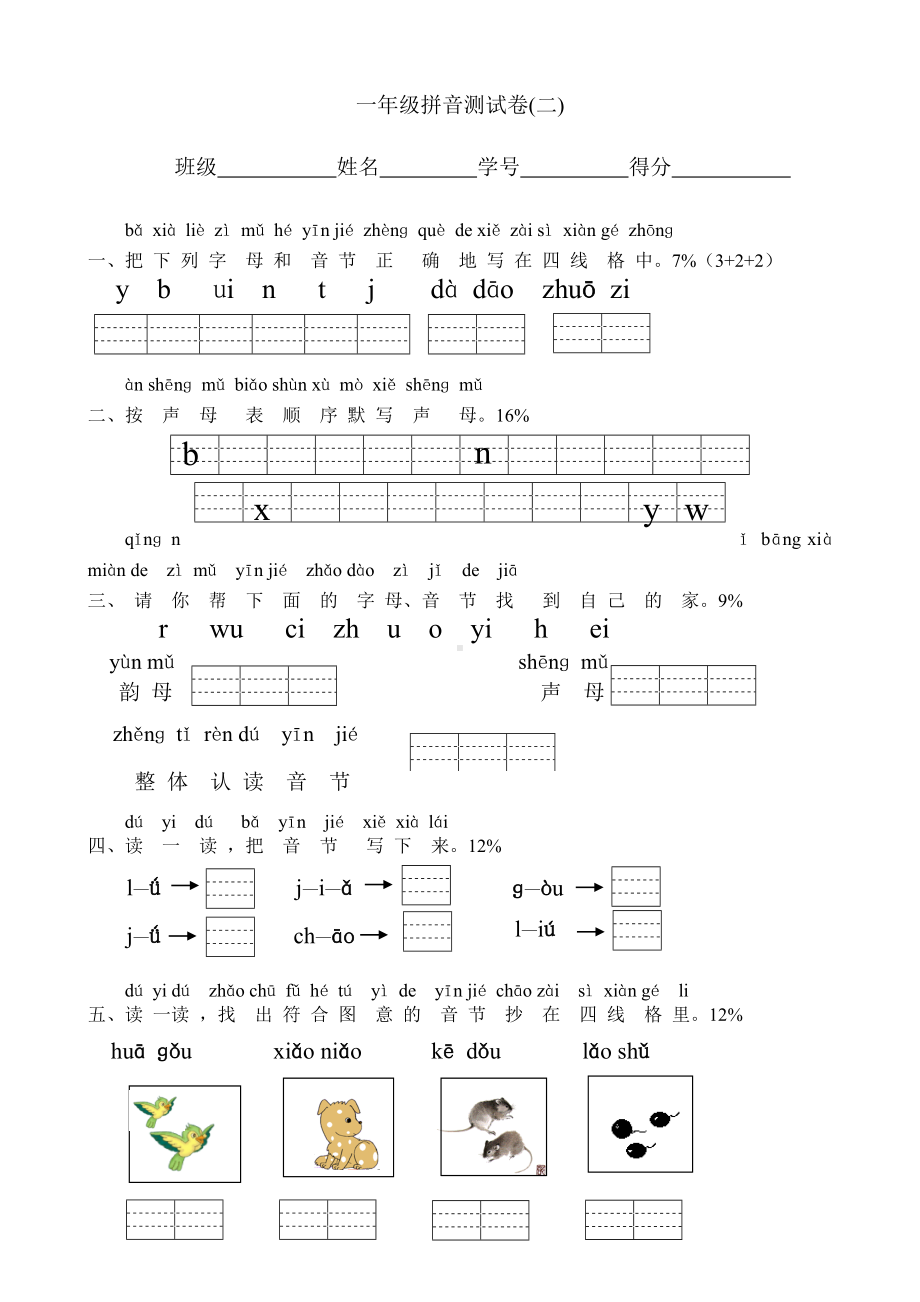 (完整)一年级拼音测试卷.doc_第3页