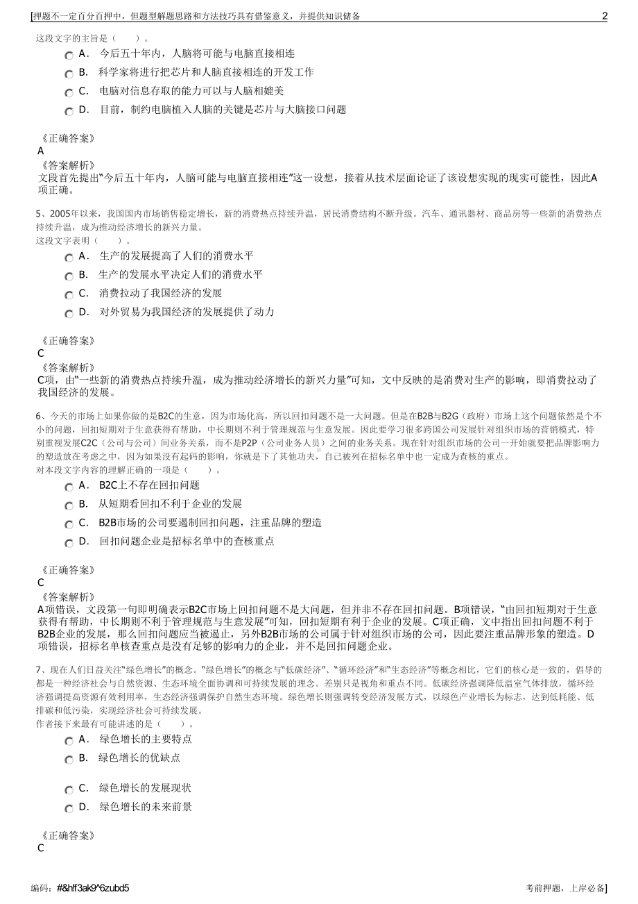 2023年江苏淮安园兴投资有限公司招聘笔试冲刺题（带答案解析）.pdf_第2页