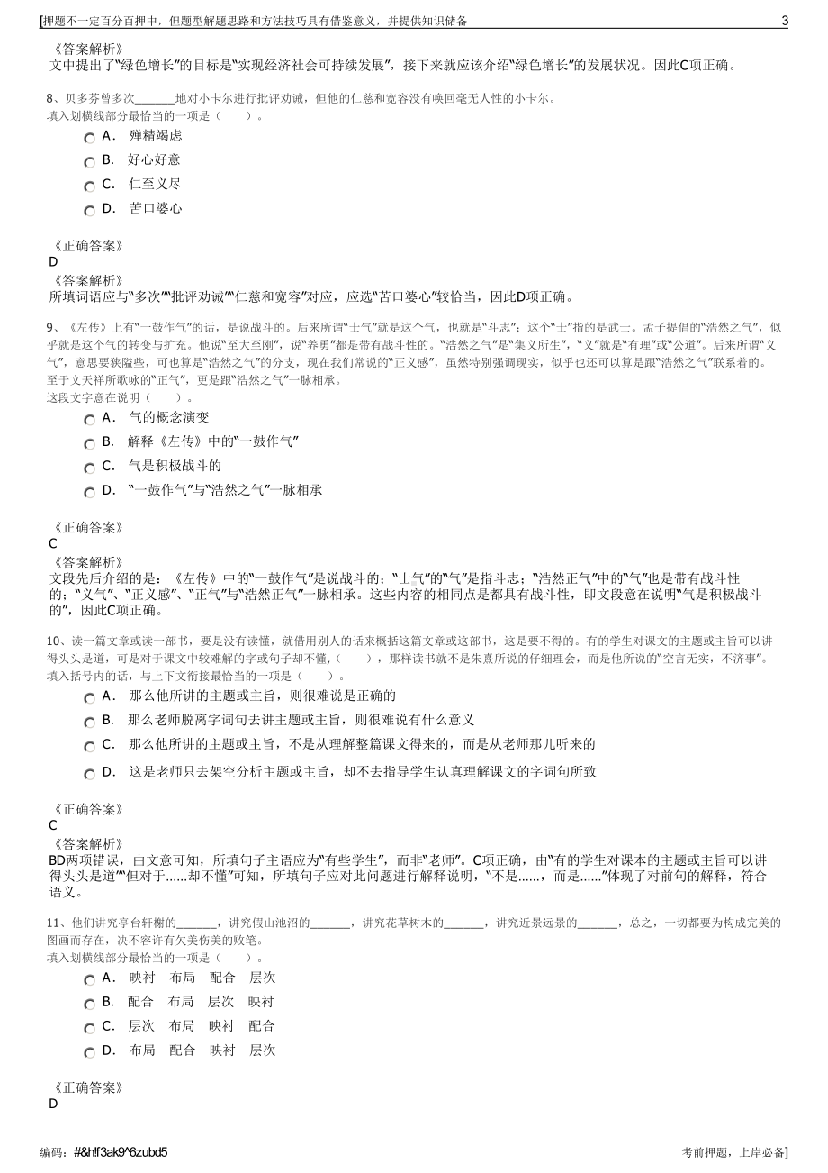 2023年江苏淮安园兴投资有限公司招聘笔试冲刺题（带答案解析）.pdf_第3页