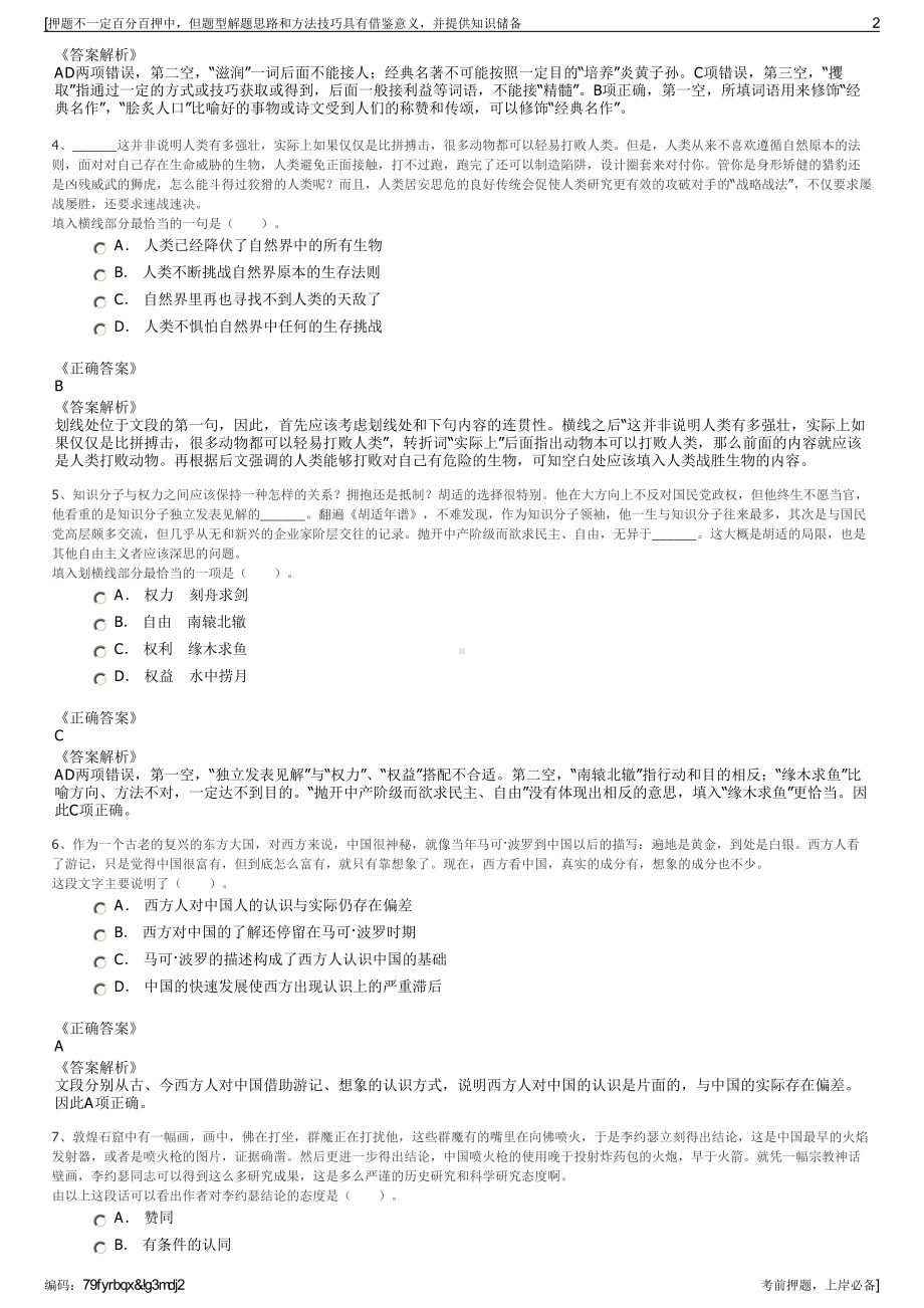 2023年江苏江阴市场建设有限公司招聘笔试冲刺题（带答案解析）.pdf_第2页