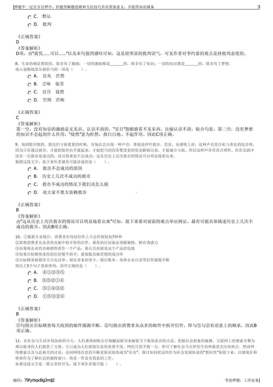 2023年江苏江阴市场建设有限公司招聘笔试冲刺题（带答案解析）.pdf_第3页