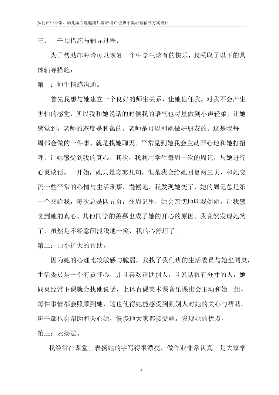 班主任心理辅导.doc_第2页