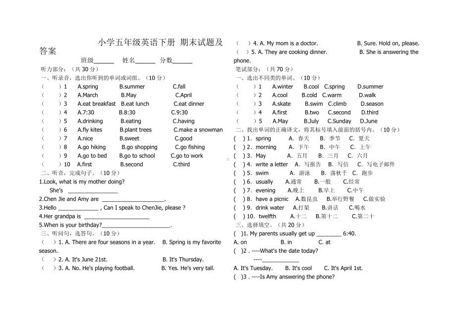 (完整版)(人教版)小学五年级英语下册期末试题及答案.doc_第1页