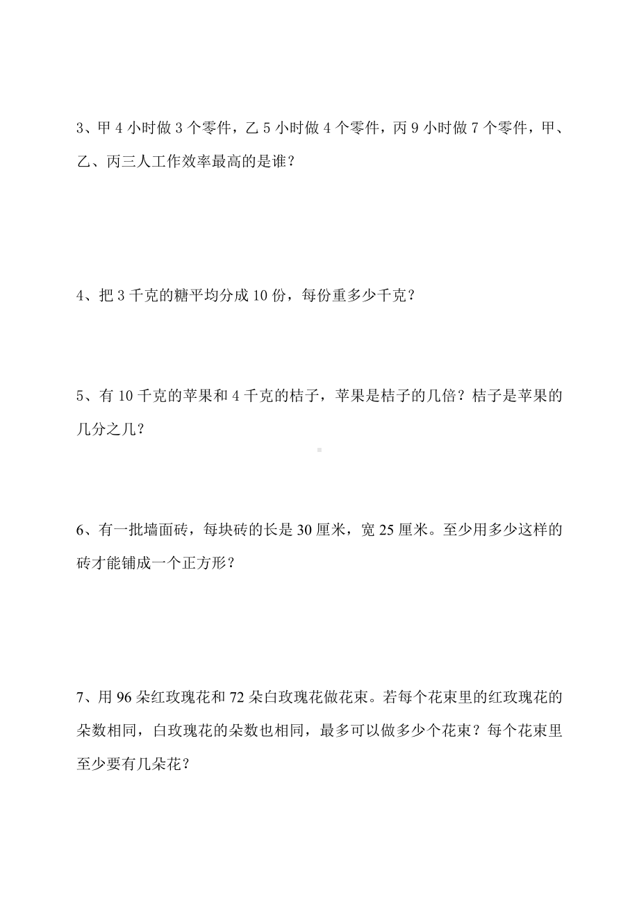 (完整版)人教版小学五年级数学下册约分通分练习题共四套.doc_第2页