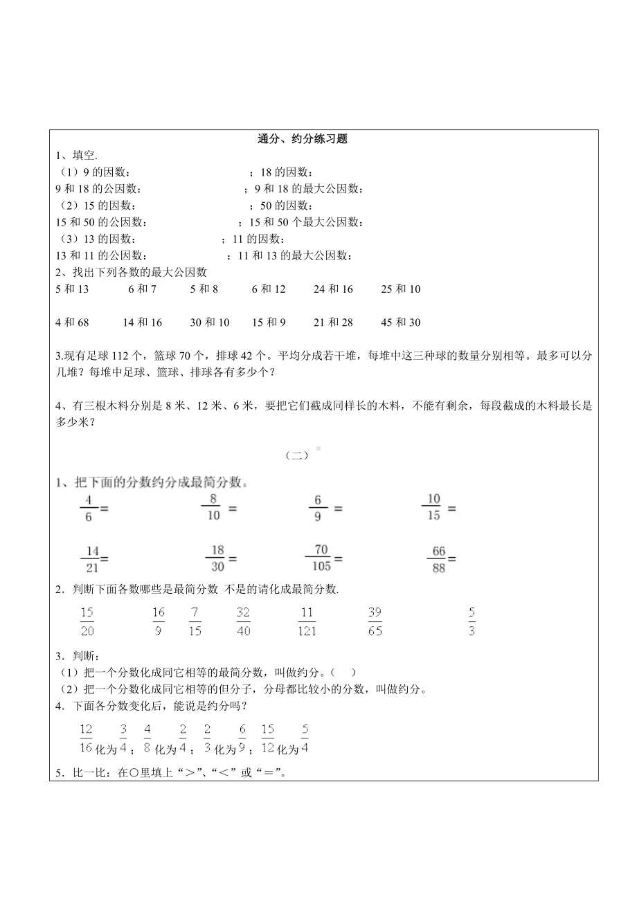 (完整版)人教版小学五年级数学下册约分通分练习题共四套.doc_第3页