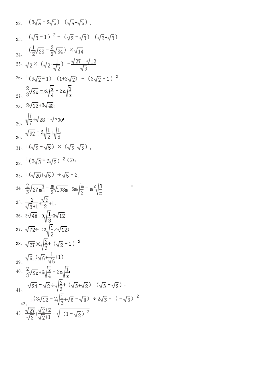 (完整版)二次根式测试题及答案.doc_第2页