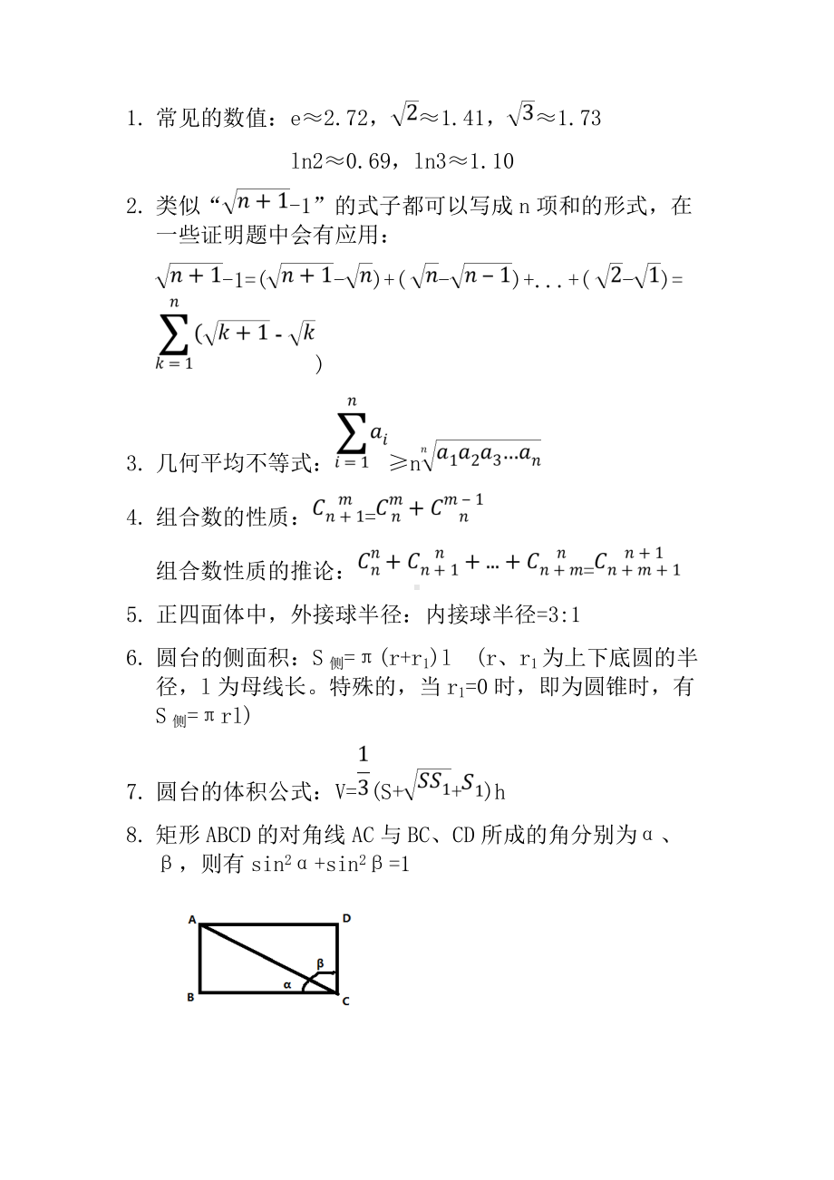 (word完整版)高中数学小结论.doc_第1页