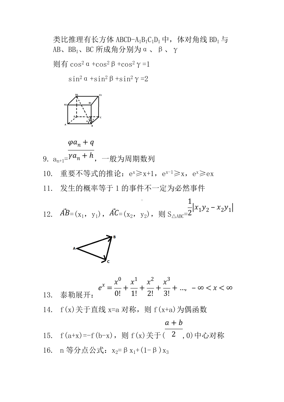 (word完整版)高中数学小结论.doc_第2页