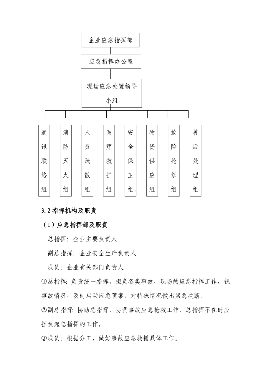 (完整word版)餐饮企业安全生产事故应急预案.doc_第3页