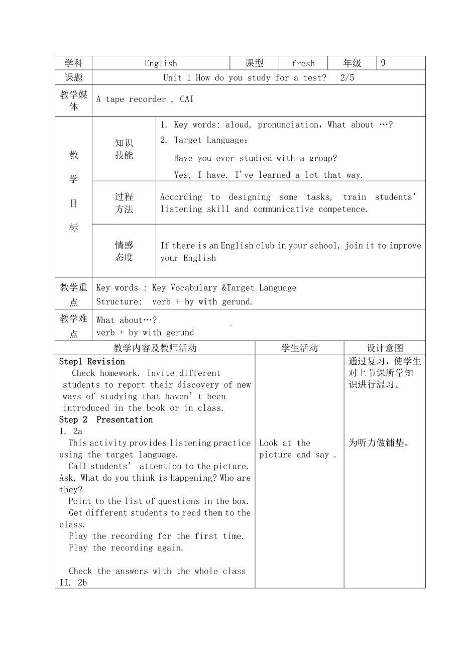 (完整版)人教版新目标初中九年级英语全册教案.doc_第3页