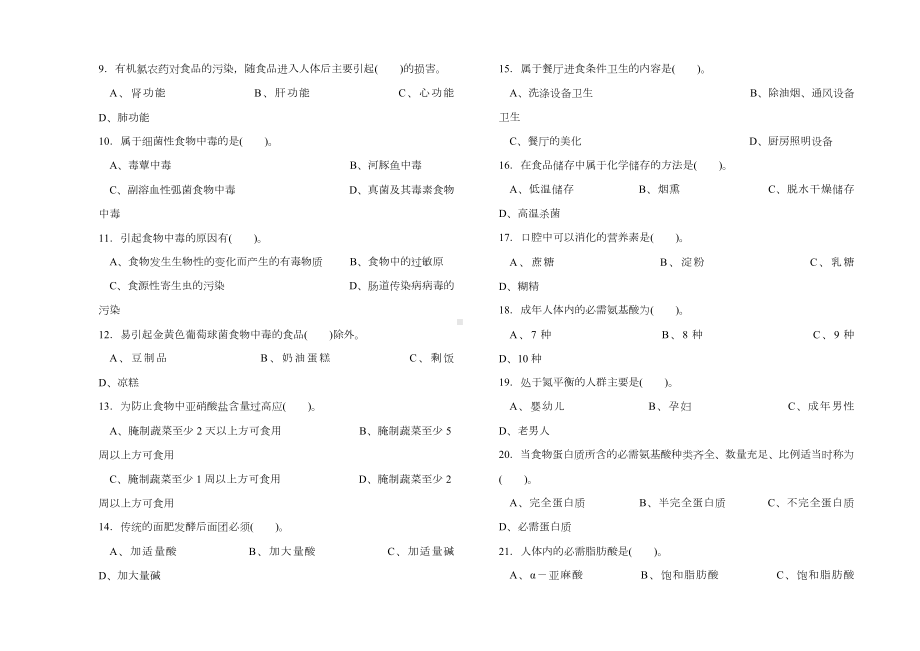 (完整)中式烹调师高级技师理论知识试卷.doc_第3页