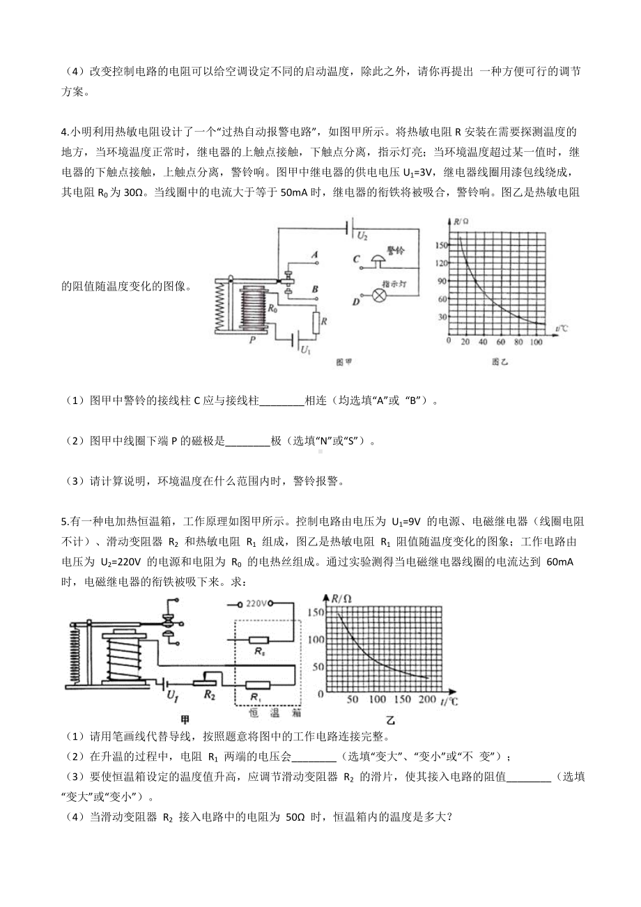 (word完整版)浙教版八年级下第一章电磁继电器计算专题(带答案解析).doc_第2页