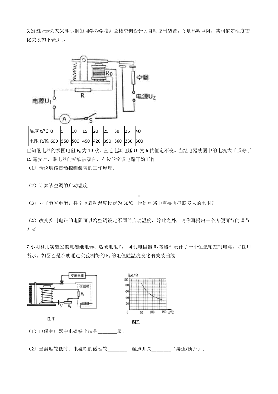 (word完整版)浙教版八年级下第一章电磁继电器计算专题(带答案解析).doc_第3页