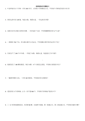 (完整版)人教版三年级下数学连乘连除除应用题.doc