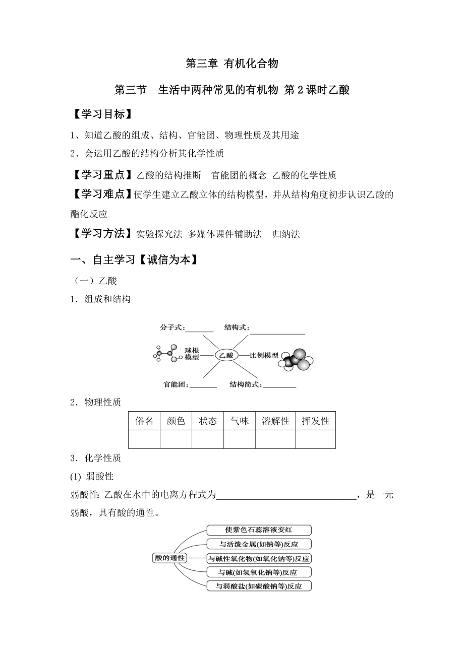 (完整版)乙酸导学案.doc_第1页