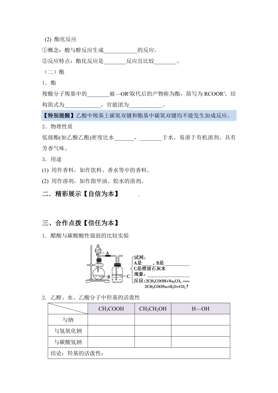 (完整版)乙酸导学案.doc_第2页